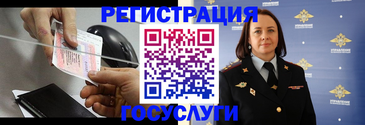 временная регистрация 2025 в Алтае