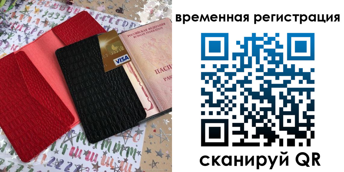 временная регистрация 2025 в Алтае