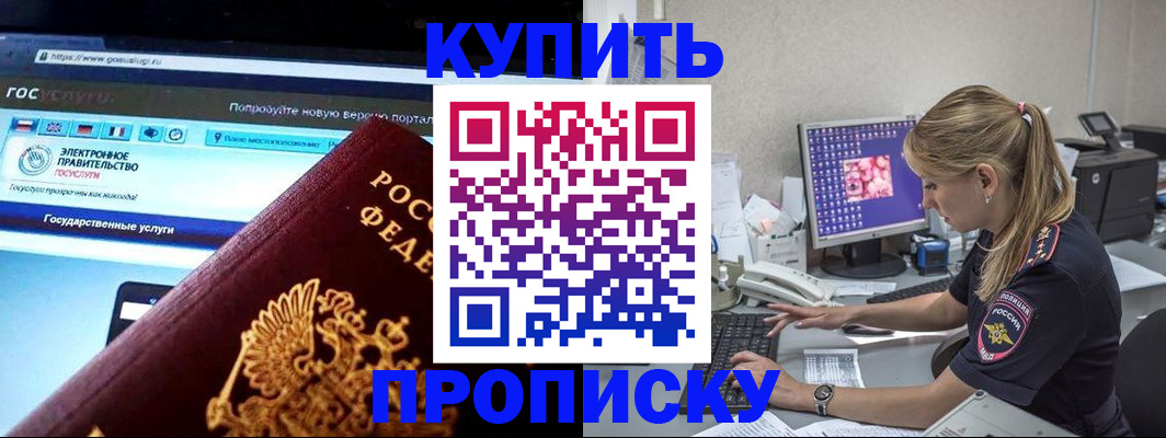 временная регистрация адрес в Алтае