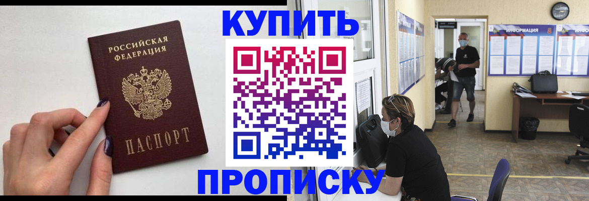 прописка гарантия в Алтае