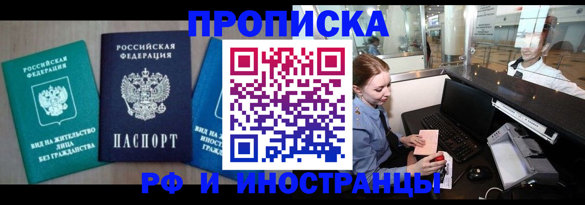 прописка законно в Алтае