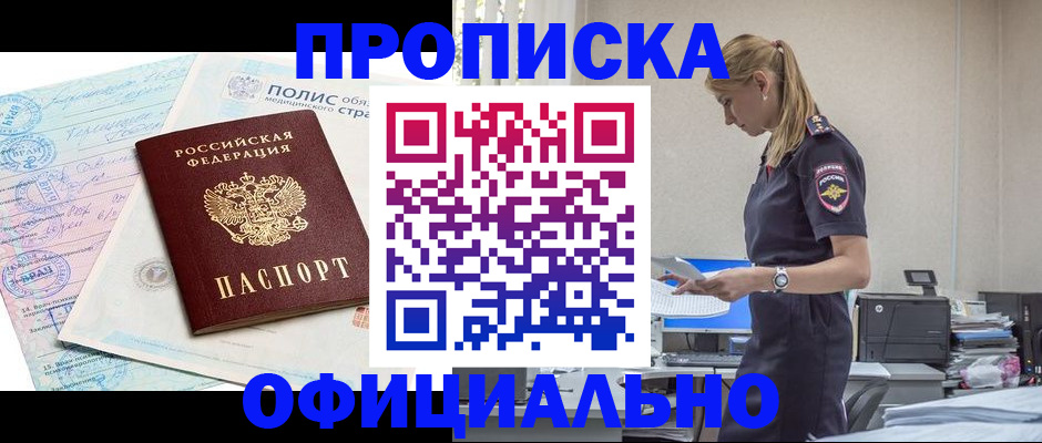 прописка ребенка в Алтае