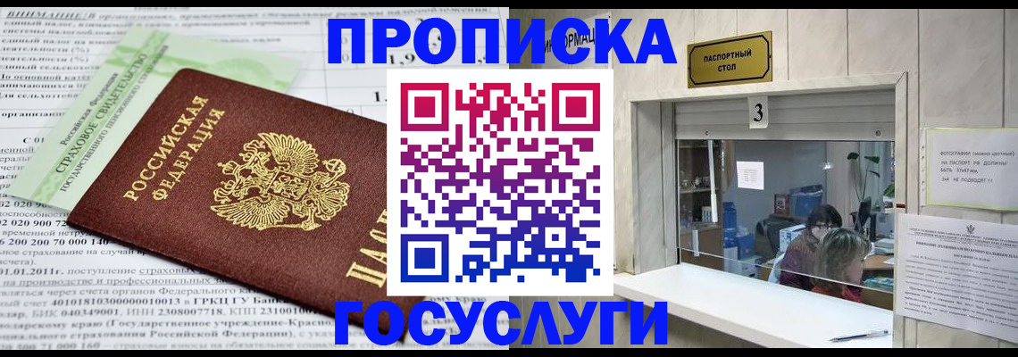 временная регистрация купить в Алтае