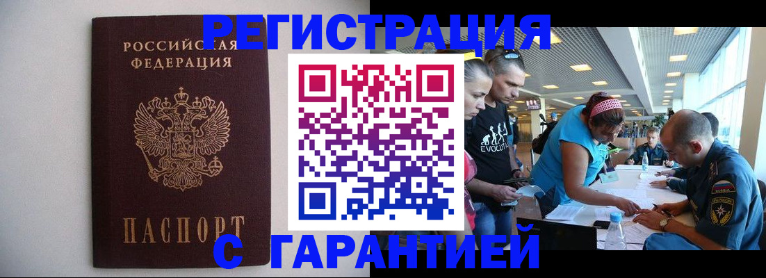 временная регистрация гарантия в Алтае
